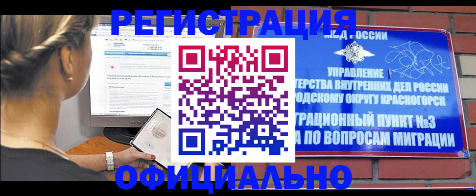 прописка законно в Зверево