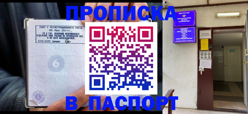 временная регистрация для школы в Зверево